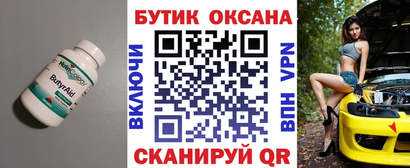 БУТИРАТ оксана  наркотики  Ставрополь 