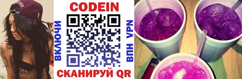 Кодеиновый сироп Lean напиток Lean (лин)  hydra сайт  Ставрополь 